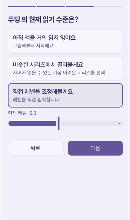 원문 작성 당시 슬라이더로 레벨을 직접 설정하던 화면